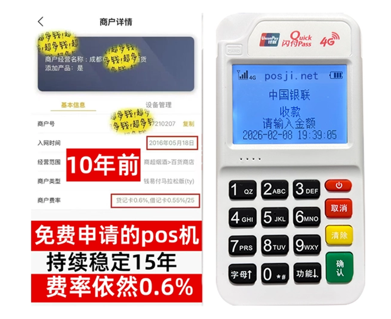 猇亭小白必看!POS机申请渠道免费送机,秒到账优势让你轻松赚钱