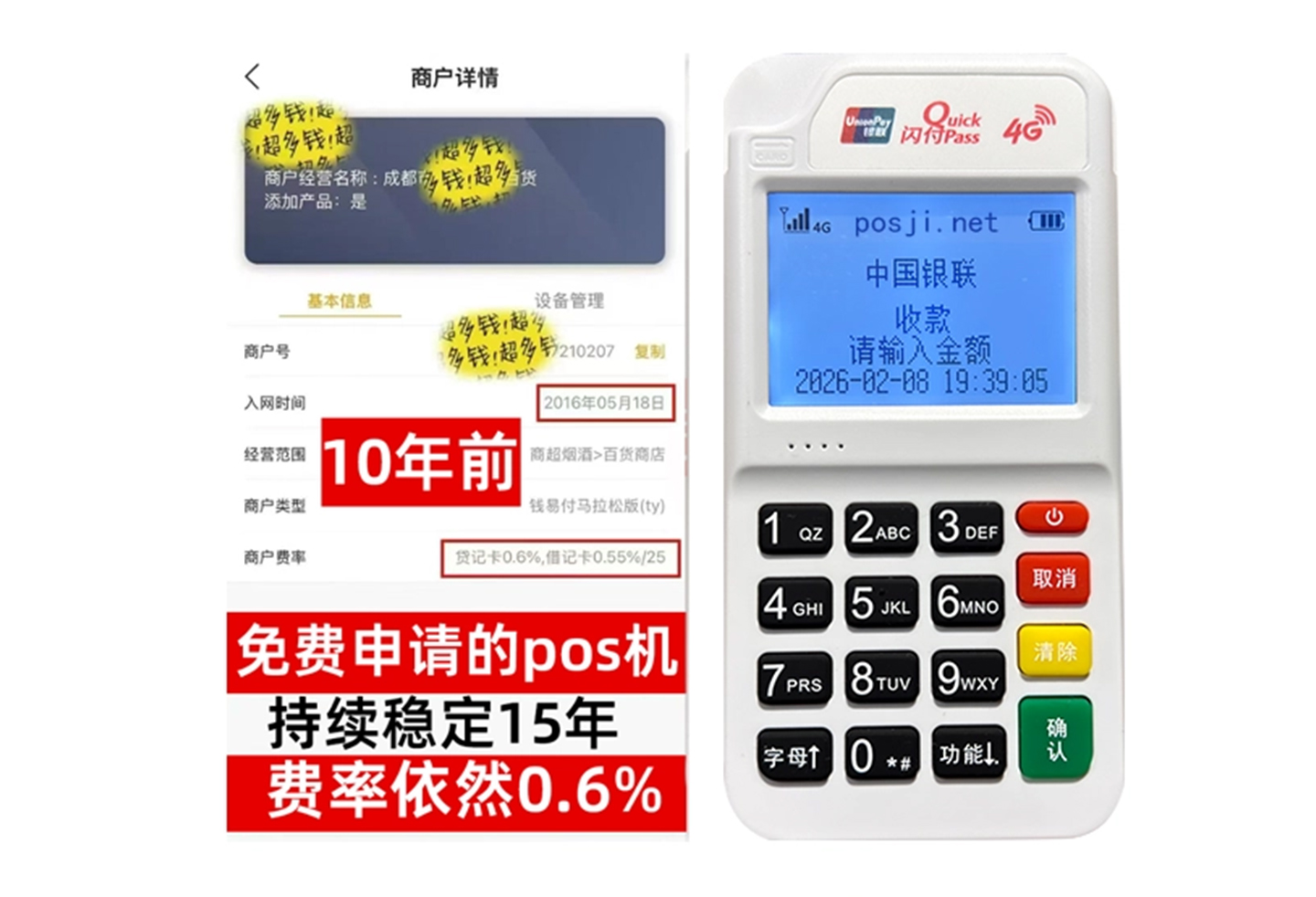 猇亭商户必看!POS机手续费率透明稳定,秒到账助力资金周转