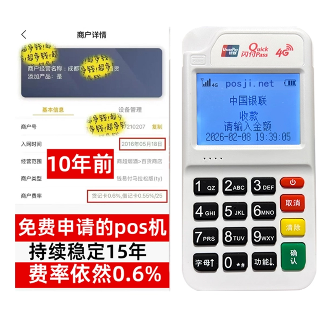 猇亭告别高费率!POS机手续费明细揭秘,轻松享受免费领取与秒到账福利