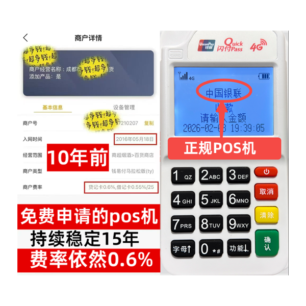 猇亭办了POS机安全吗？正规渠道办理如何保障资金安全